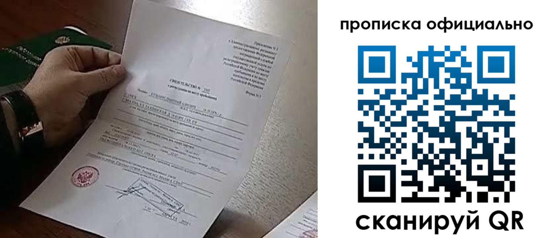 временная регистрация для всех в Новошахтинске