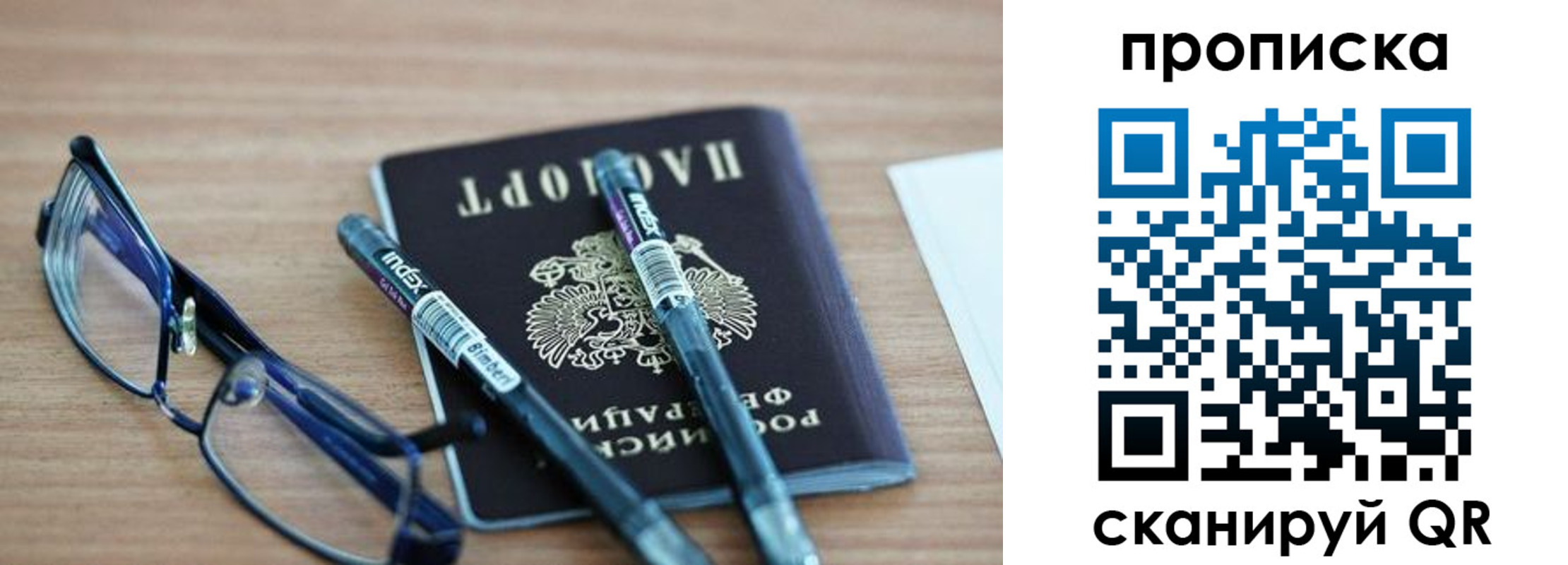 прописка от собственника в Новошахтинске