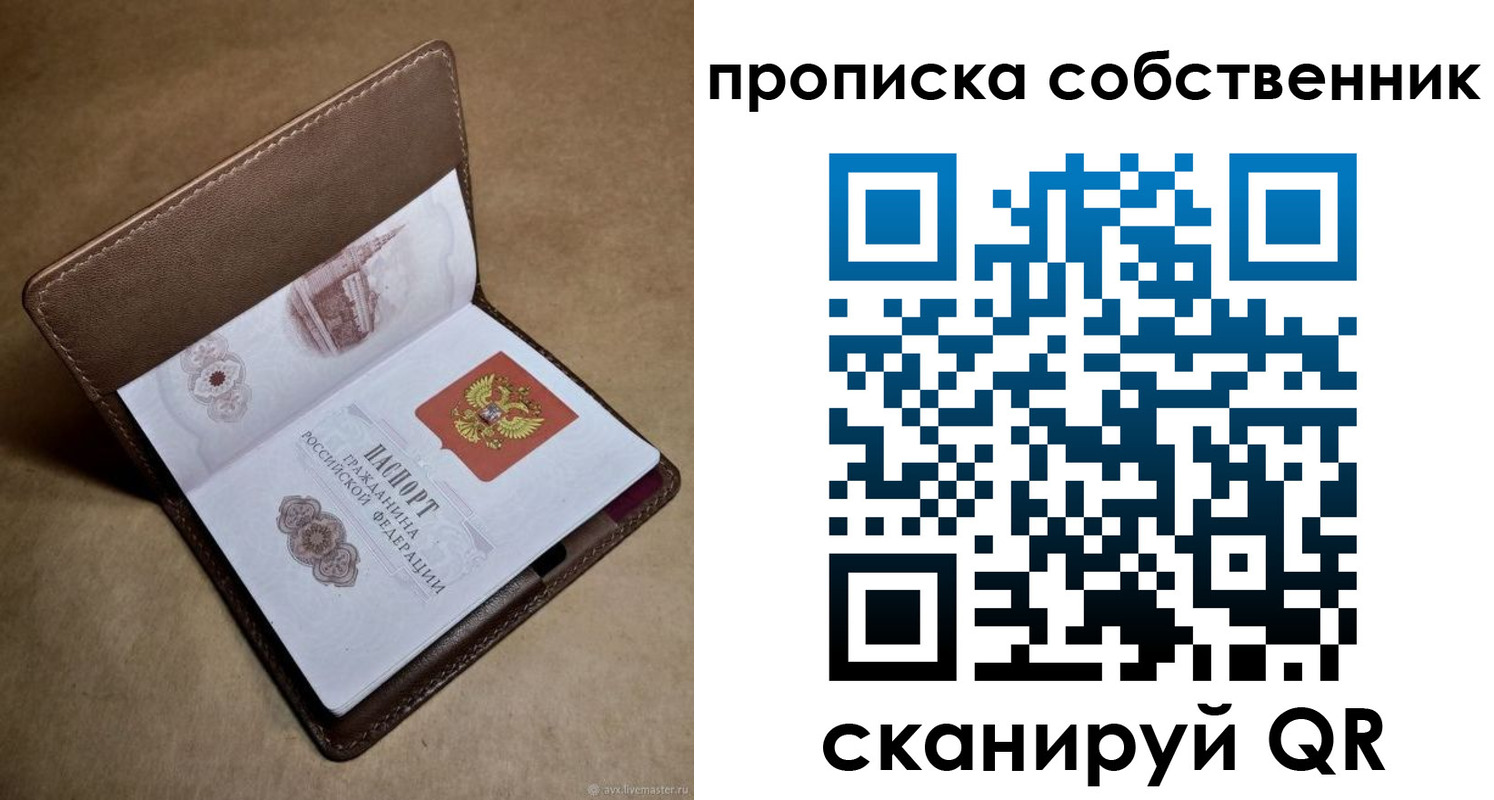 временная прописка в Новошахтинске